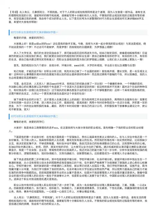 时代与职业生涯规划作文演讲稿800字五篇