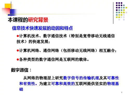数字通信-PPT课件
