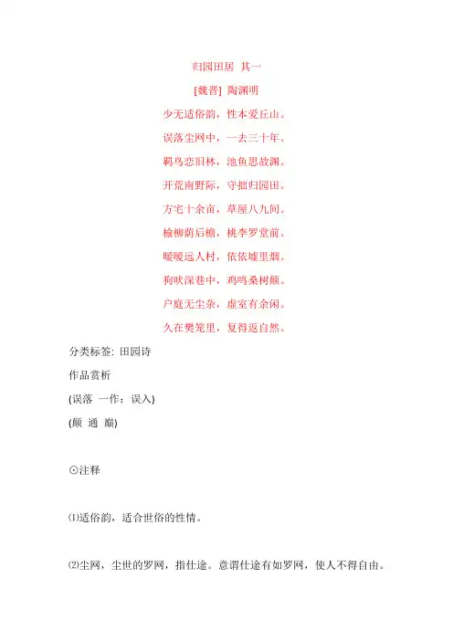 陶渊明《归园田居 其一》原文及赏析