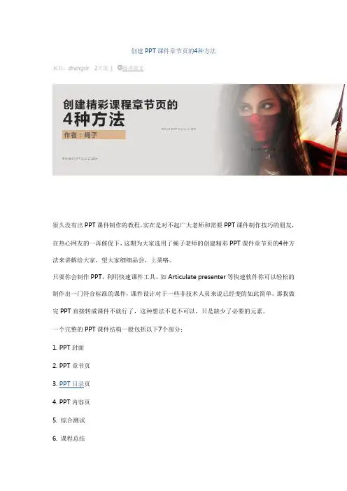 创建PPT课件章节页的4种方法