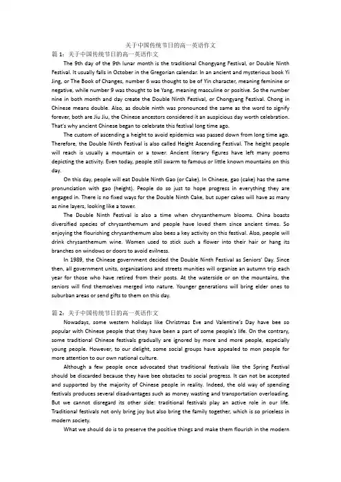 关于中国传统节日的高一英语作文