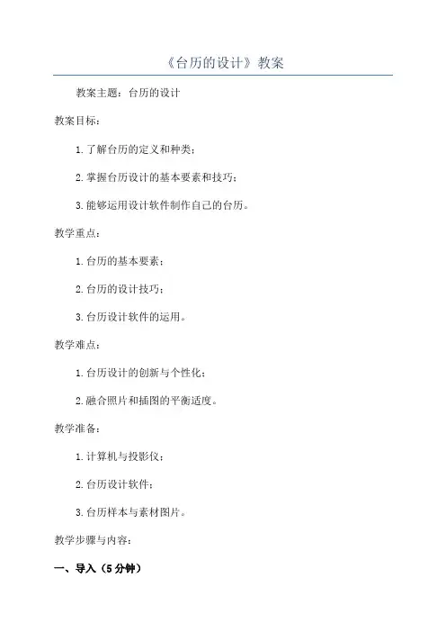 《台历的设计》教案
