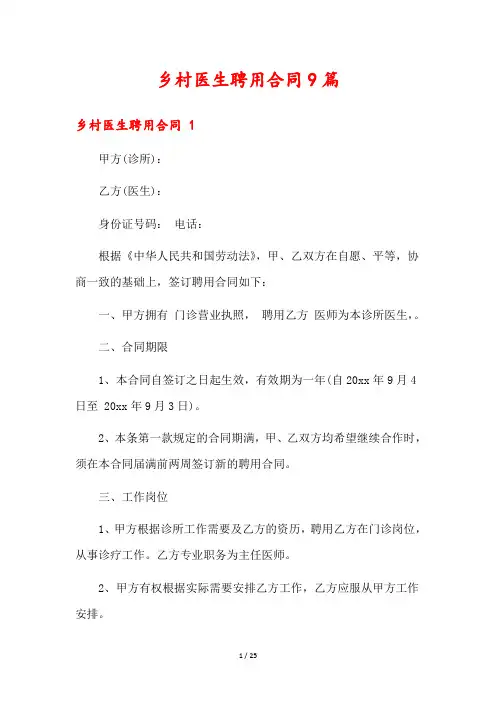 乡村医生聘用合同9篇