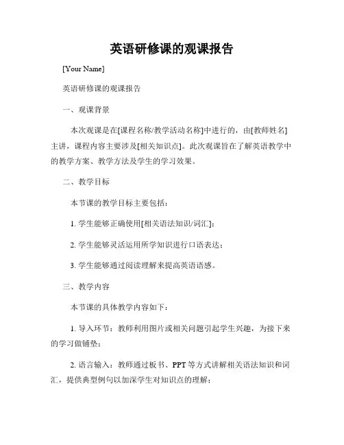 英语研修课的观课报告