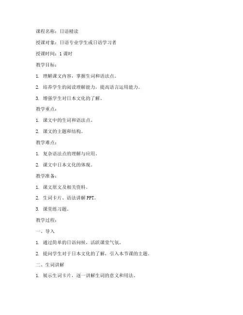 日语精读试讲教案模板范文