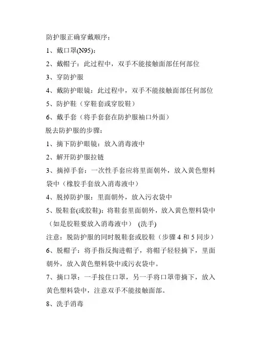 防护服正确穿戴顺序