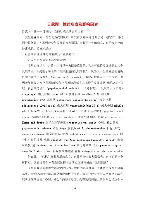 自我同一性的形成及影响因素