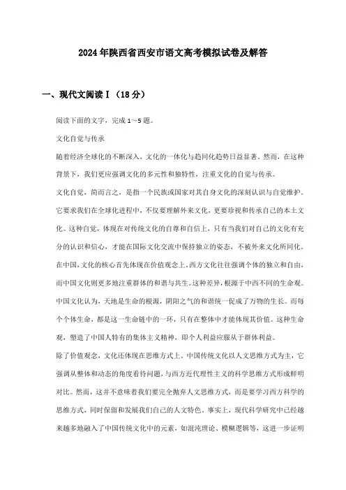 2024年陕西省西安市语文高考模拟试卷及解答