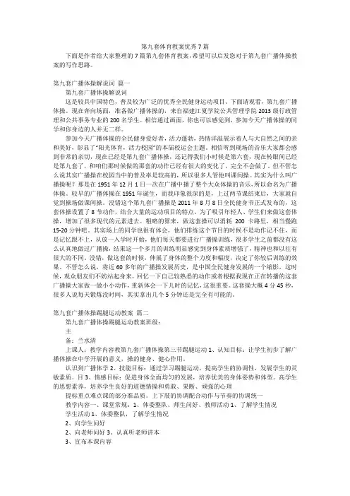 第九套体育教案优秀7篇