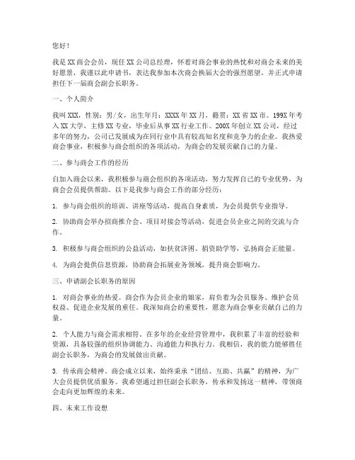 商会换届大会申请书范文