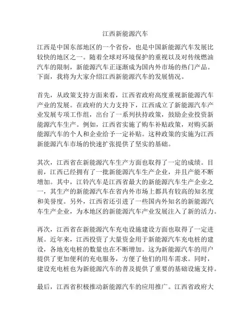 江西新能源汽车