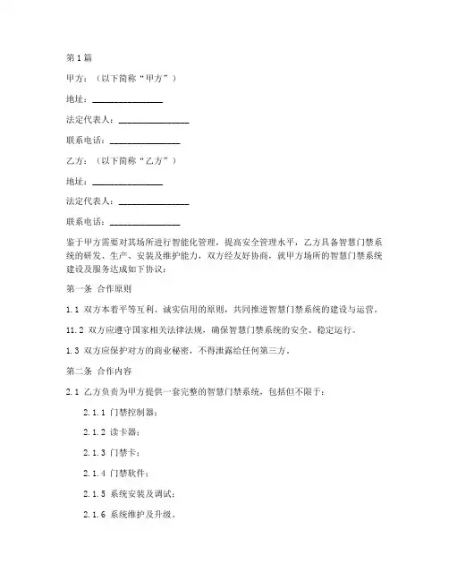 智慧门禁合作协议书范本(3篇)
