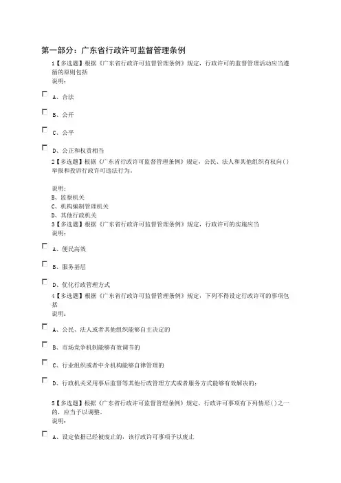 广东省学法用法考试训练题答案——多选题