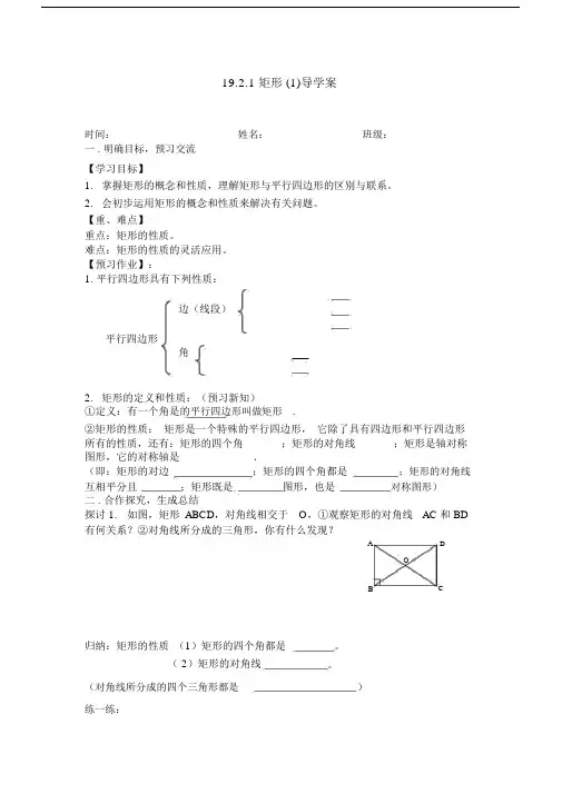 矩形导学案.doc