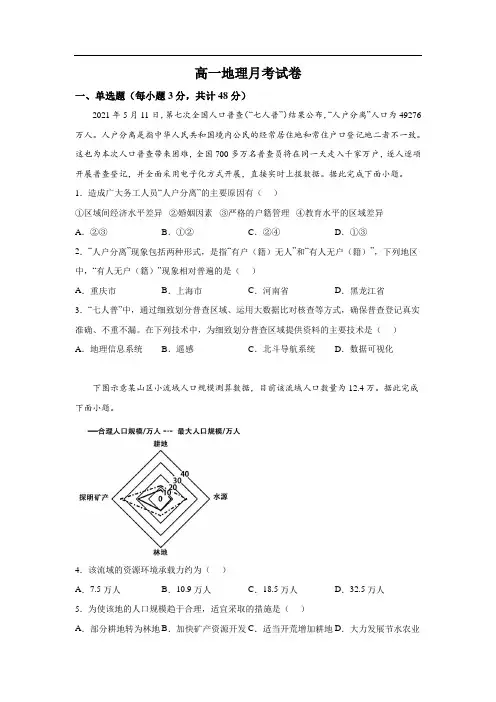 河北省大名县第一中学2022-2023学年高一下学期3月月考地理试卷