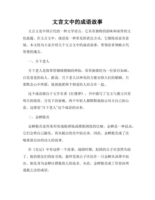 文言文中的成语故事