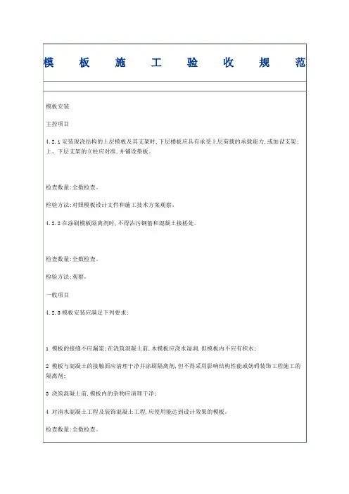 施工验收规范