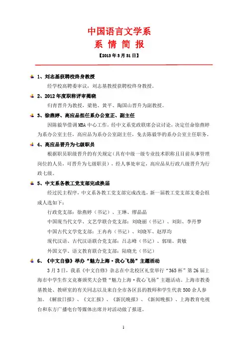 中国语言文学系 系 情 简 报