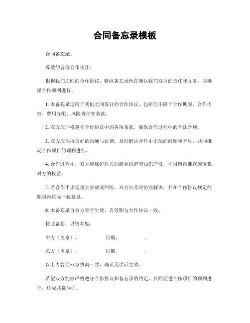 合同备忘录模板