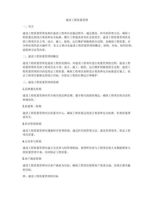 建设工程质量管理