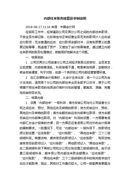 内部往来账务核算及举例说明