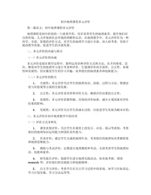 初中地理课程多元评价(含示范课课程设计、学科学习情况总结)