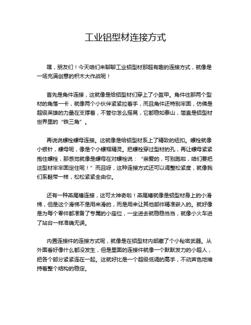 工业铝型材连接方式