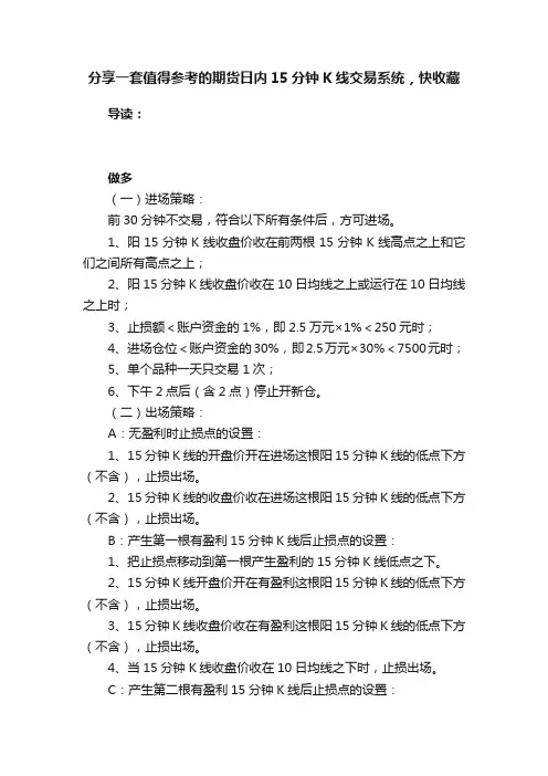 分享一套值得参考的期货日内15分钟K线交易系统，快收藏