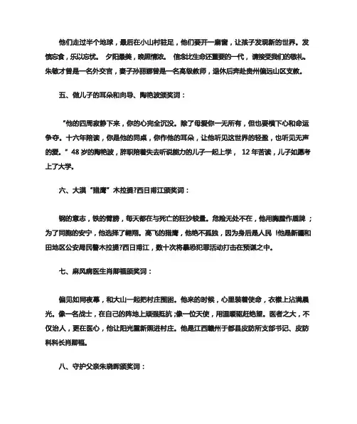 2015-2018年感动中国颁奖词集锦