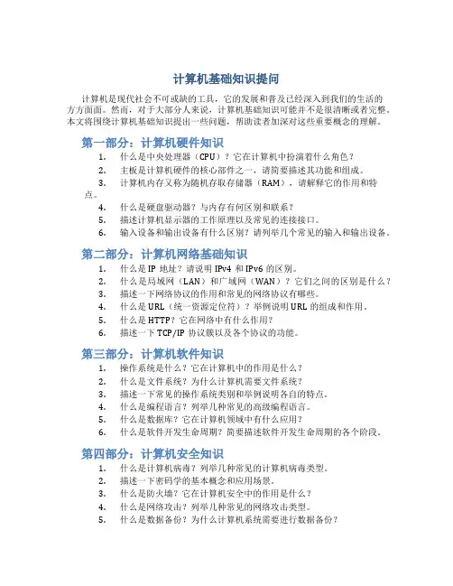 计算机基础知识提问