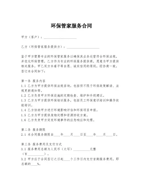 环保管家服务合同