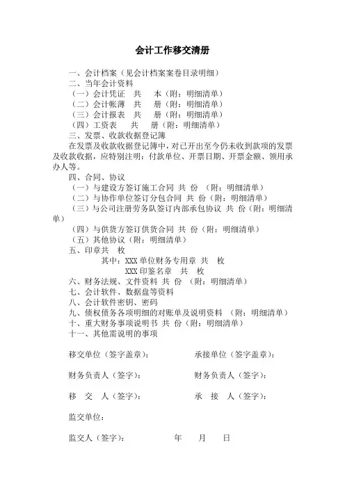 会计工作移交清册