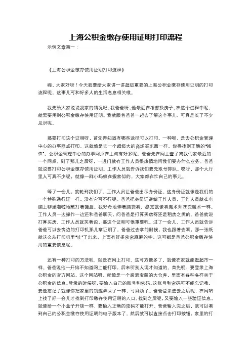 上海公积金缴存使用证明打印流程