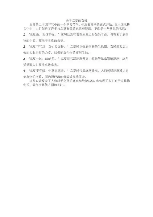 关于立夏的农谚