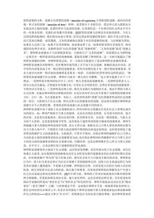 律师职业道德并非理想的道德