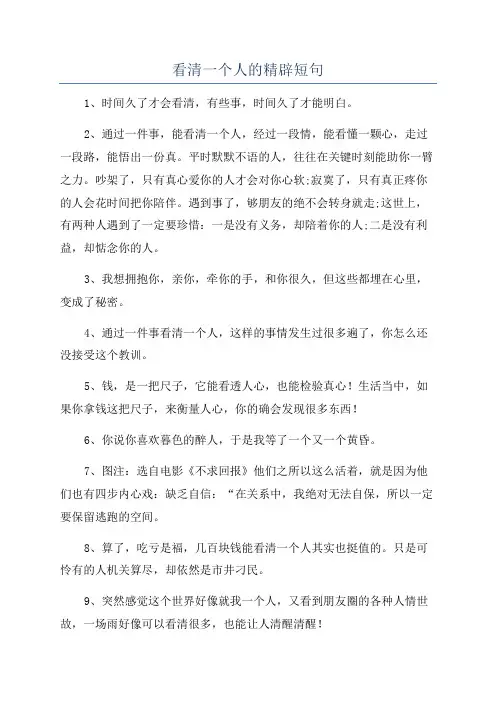 看清一个人的精辟短句