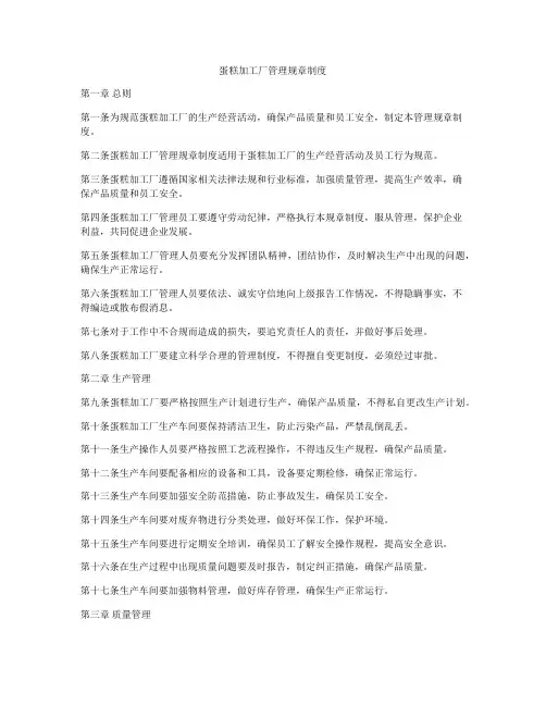 蛋糕加工厂管理规章制度