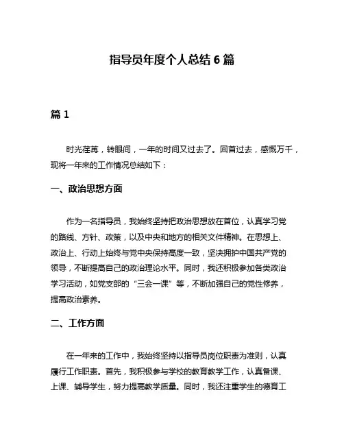 指导员年度个人总结6篇