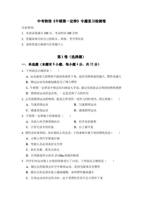 中考物理《牛顿第一定律》专题复习检测卷(含答案)