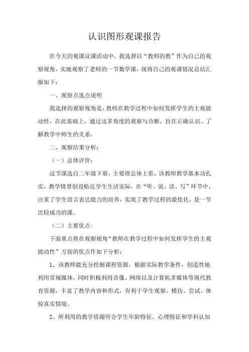 认识图形观课报告