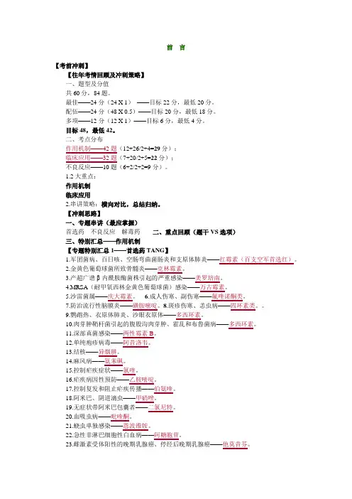 执业药师药理总论笔记