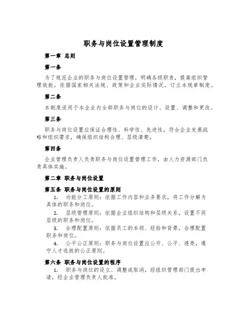 职务与岗位设置管理制度