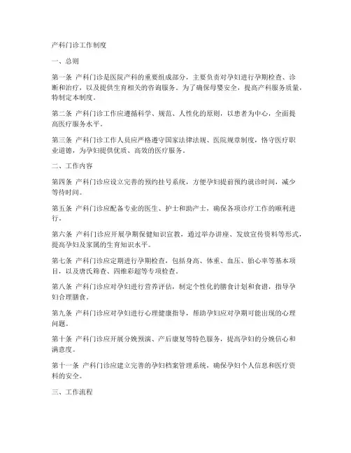 产科门诊工作制度参考