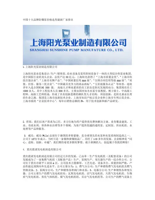 中国十大品牌防爆泵价格选型最新厂家排名