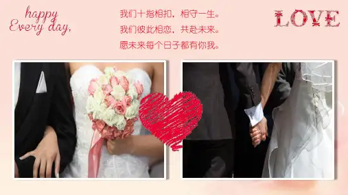 love粉色婚恋精选ppt通用模板