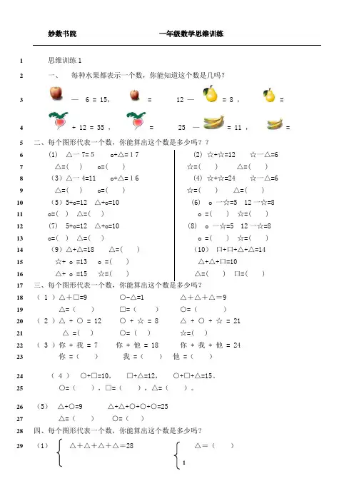 最新一年级期末数学思维训练精品题库(共51套)精心整理