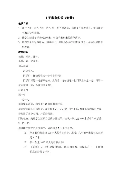 1千米有多长（测量）