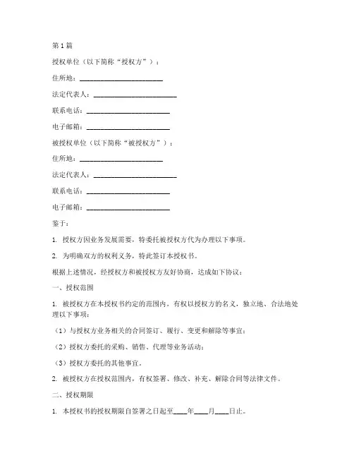 签署合同授权书范本(3篇)