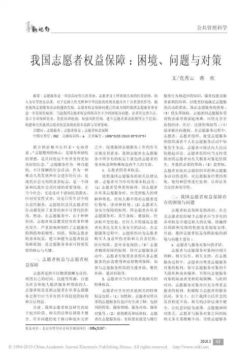 我国志愿者权益保障_困境_问题与对策