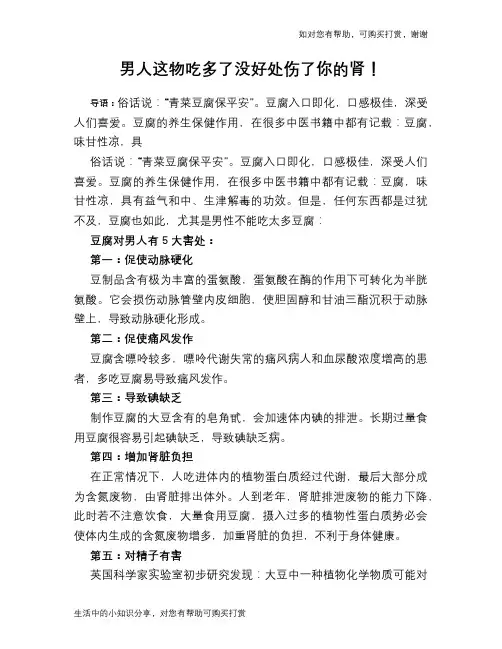 男人这物吃多了没好处伤了你的肾!